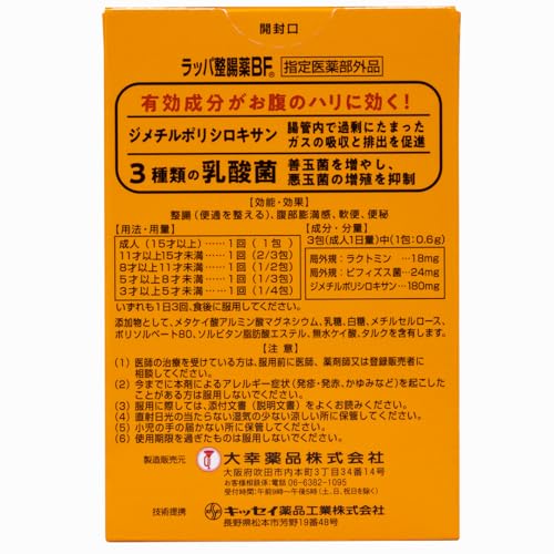 大幸薬品 ラッパ整腸薬BF 24包[指定医薬部外品] 4箱セット